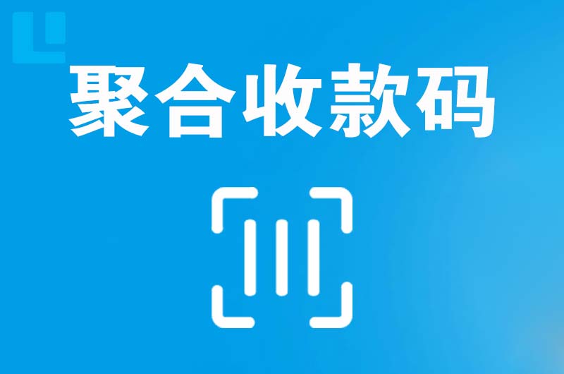 牡丹拉卡拉聚合收款码